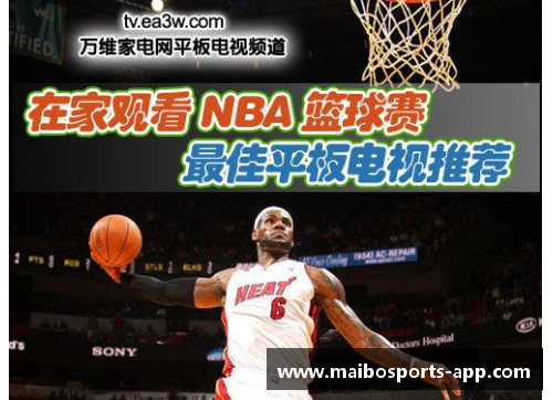 免费观看NBA比赛直播的最佳网站推荐